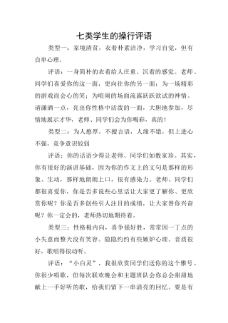 七类学生的操行评语