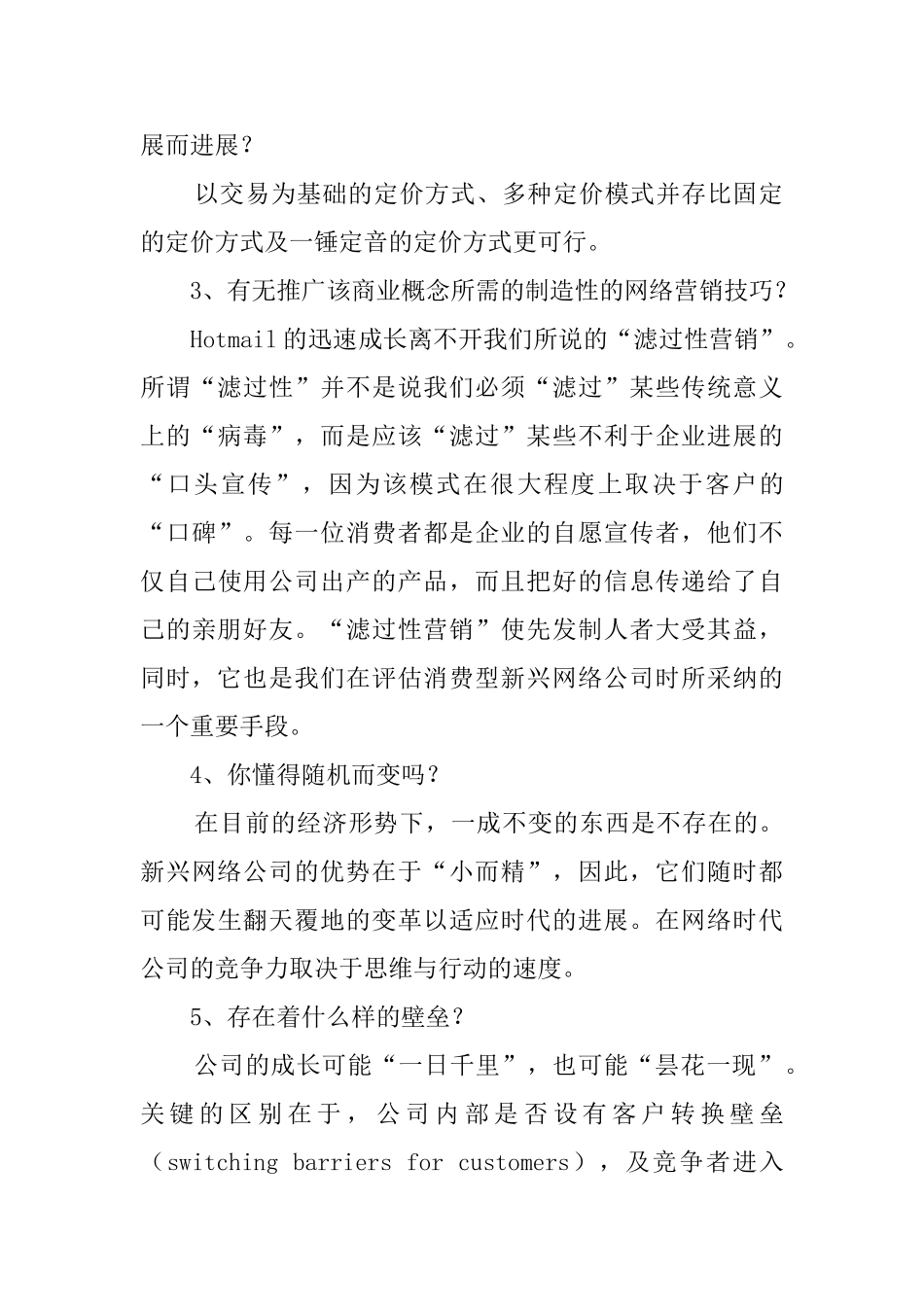 七条问题助你判别有效的商业计划书_第2页