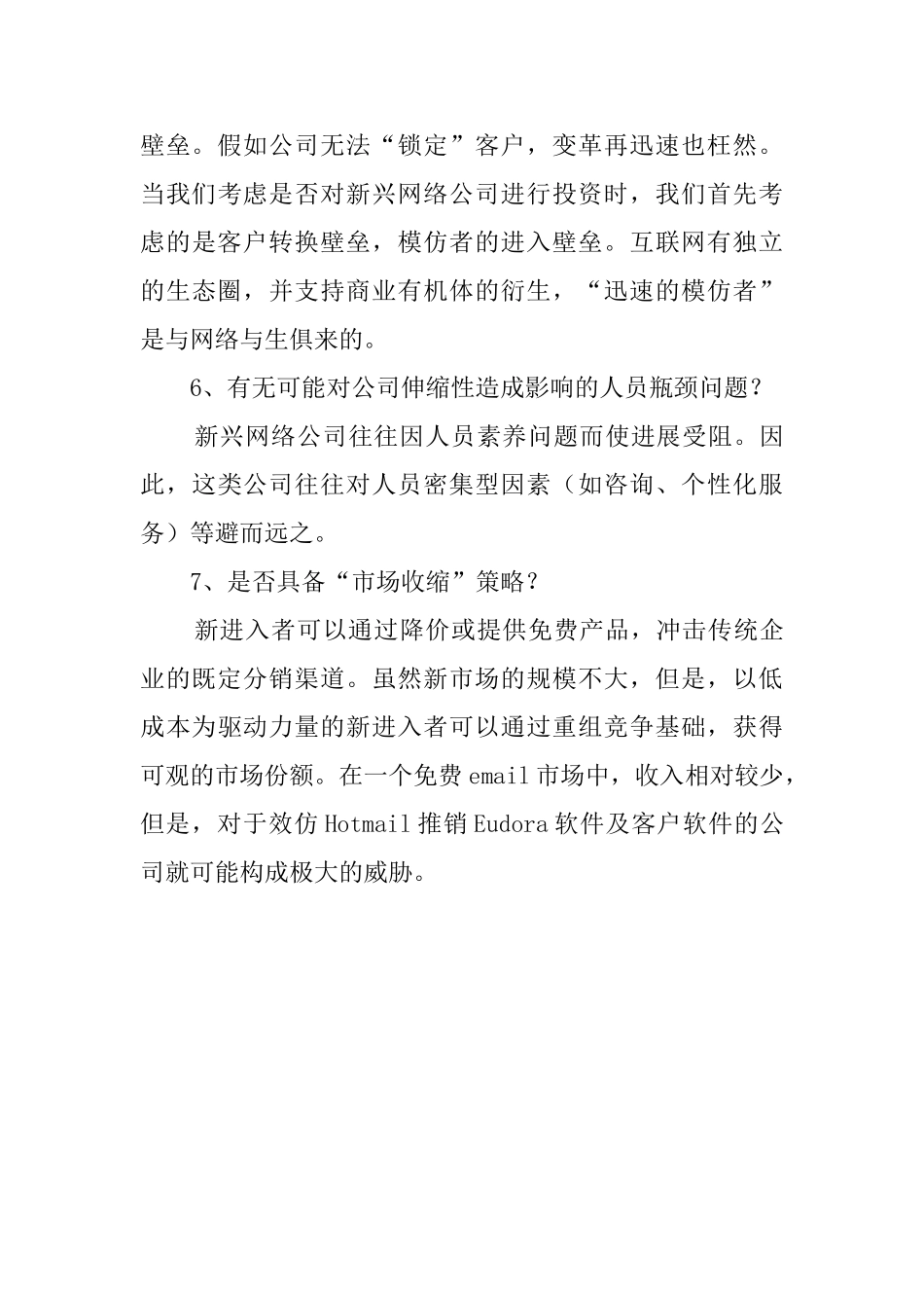 七条问题助你判别有效的商业计划书_第3页