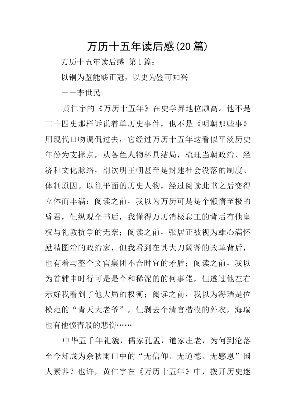 万历十五年读后感_第1页