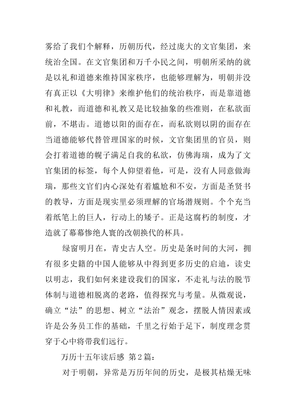 万历十五年读后感_第2页