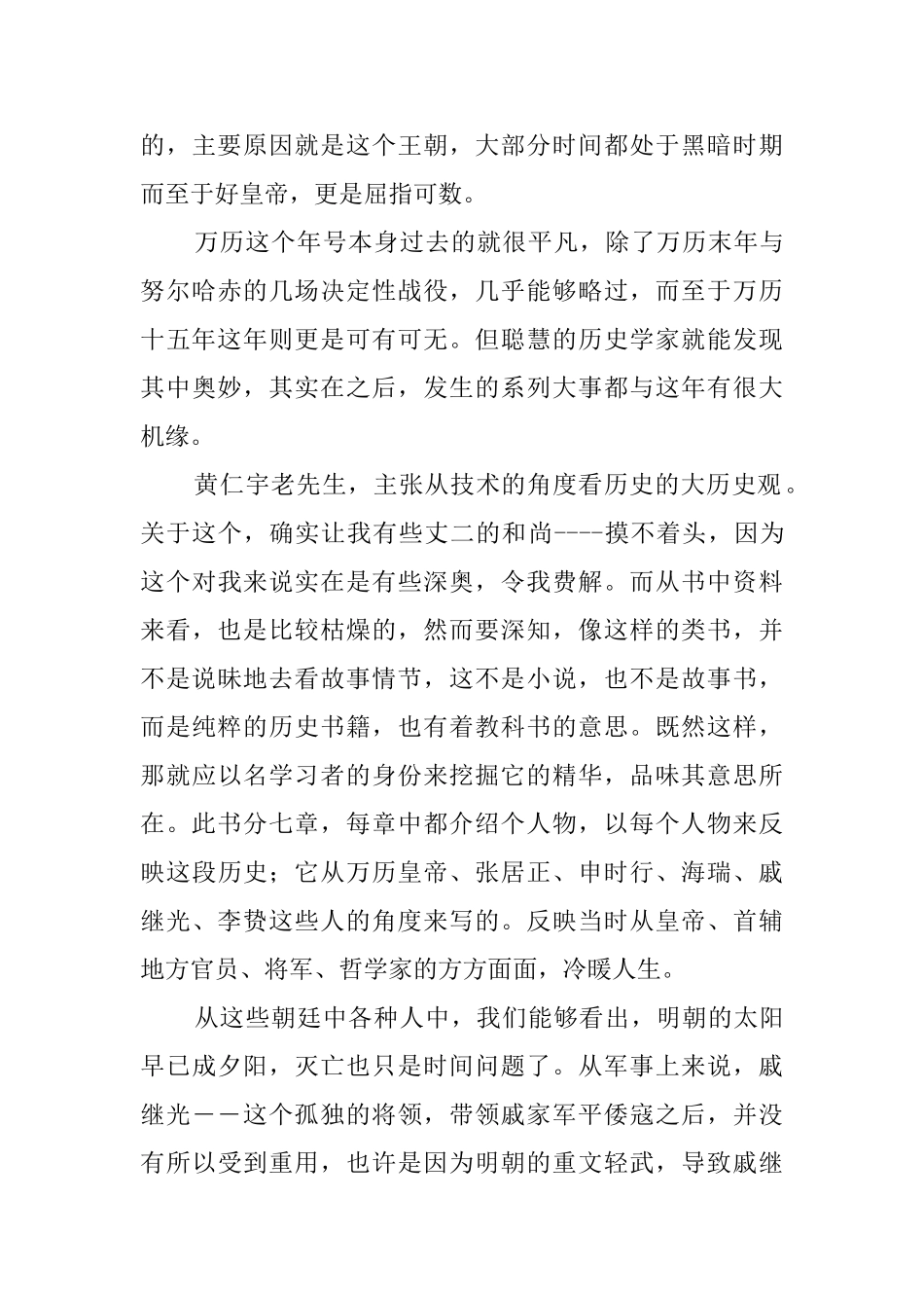 万历十五年读后感_第3页