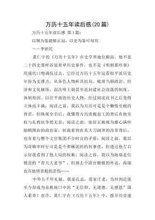 万历十五年读后感
