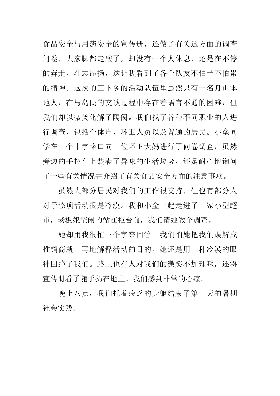 万事开头难的暑期社会实践心得_第2页