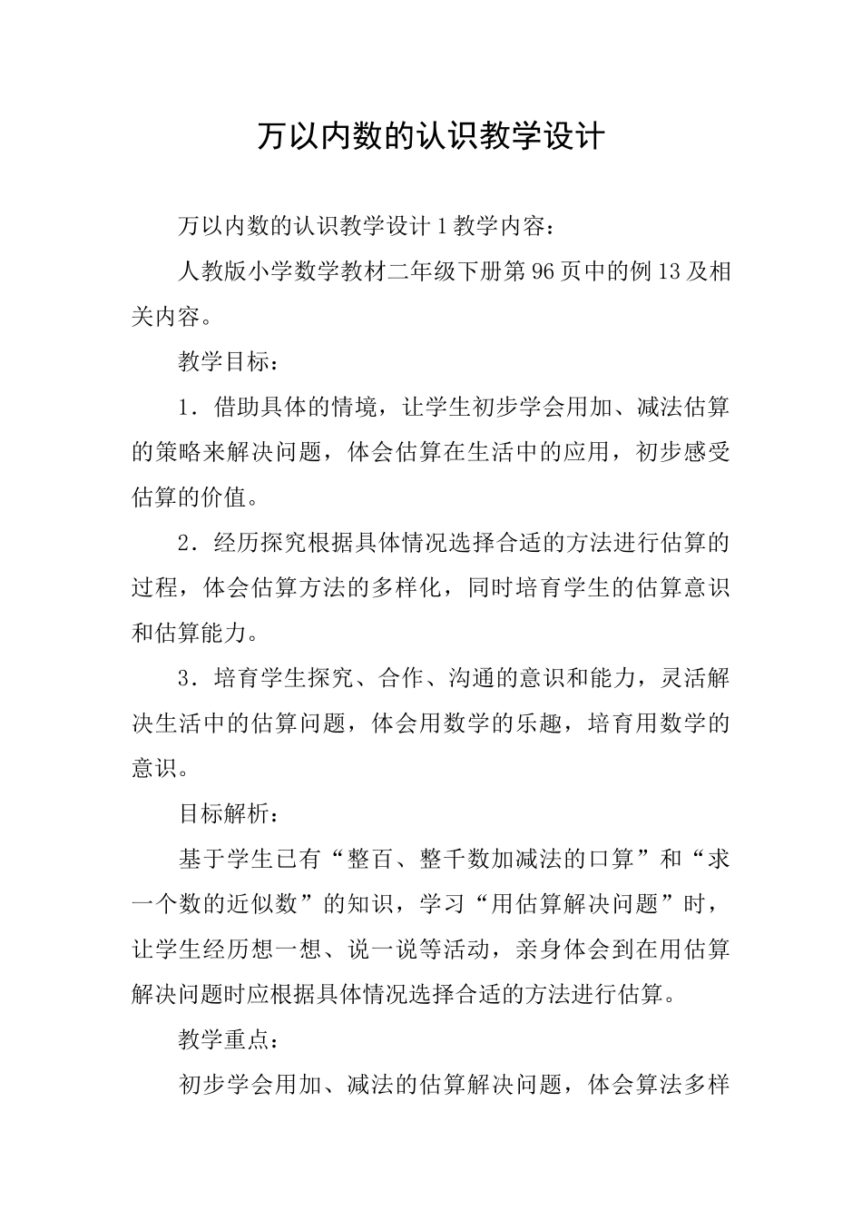 万以内数的认识教学设计_第1页