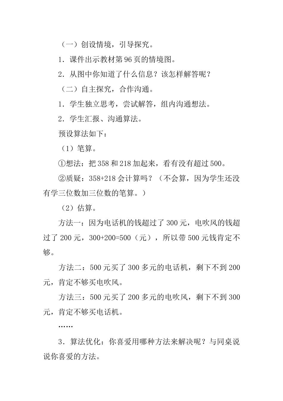 万以内数的认识教学设计_第3页