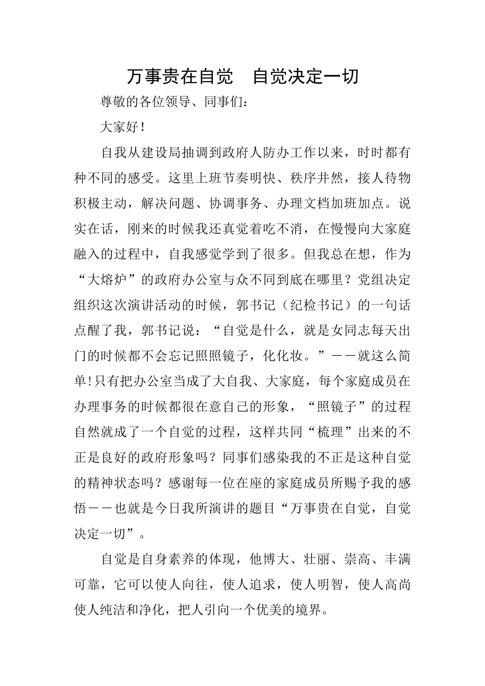 万事贵在自觉自觉决定一切_第1页