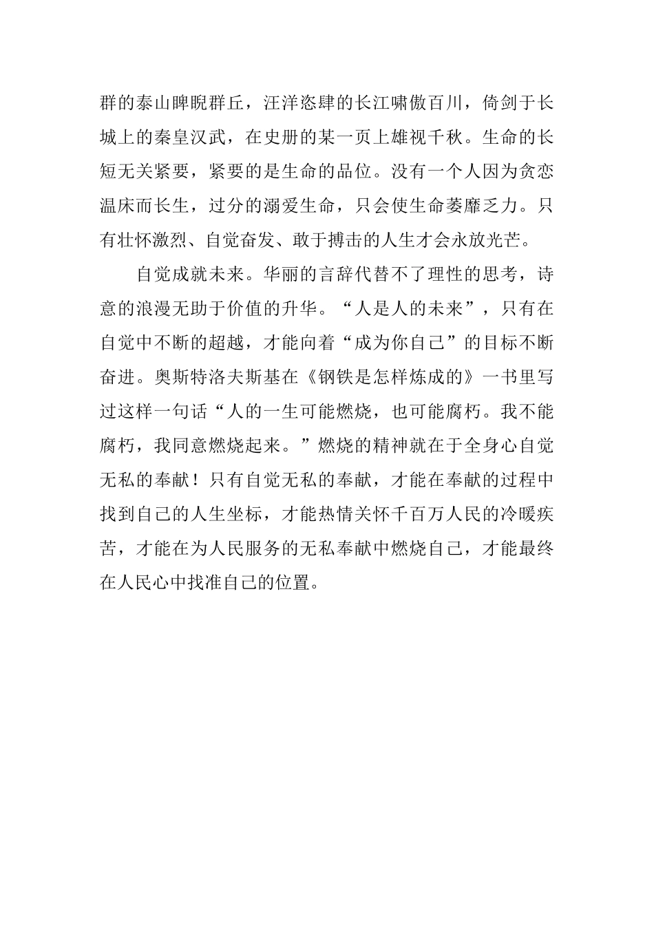 万事贵在自觉自觉决定一切_第3页