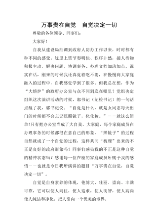 万事贵在自觉自觉决定一切