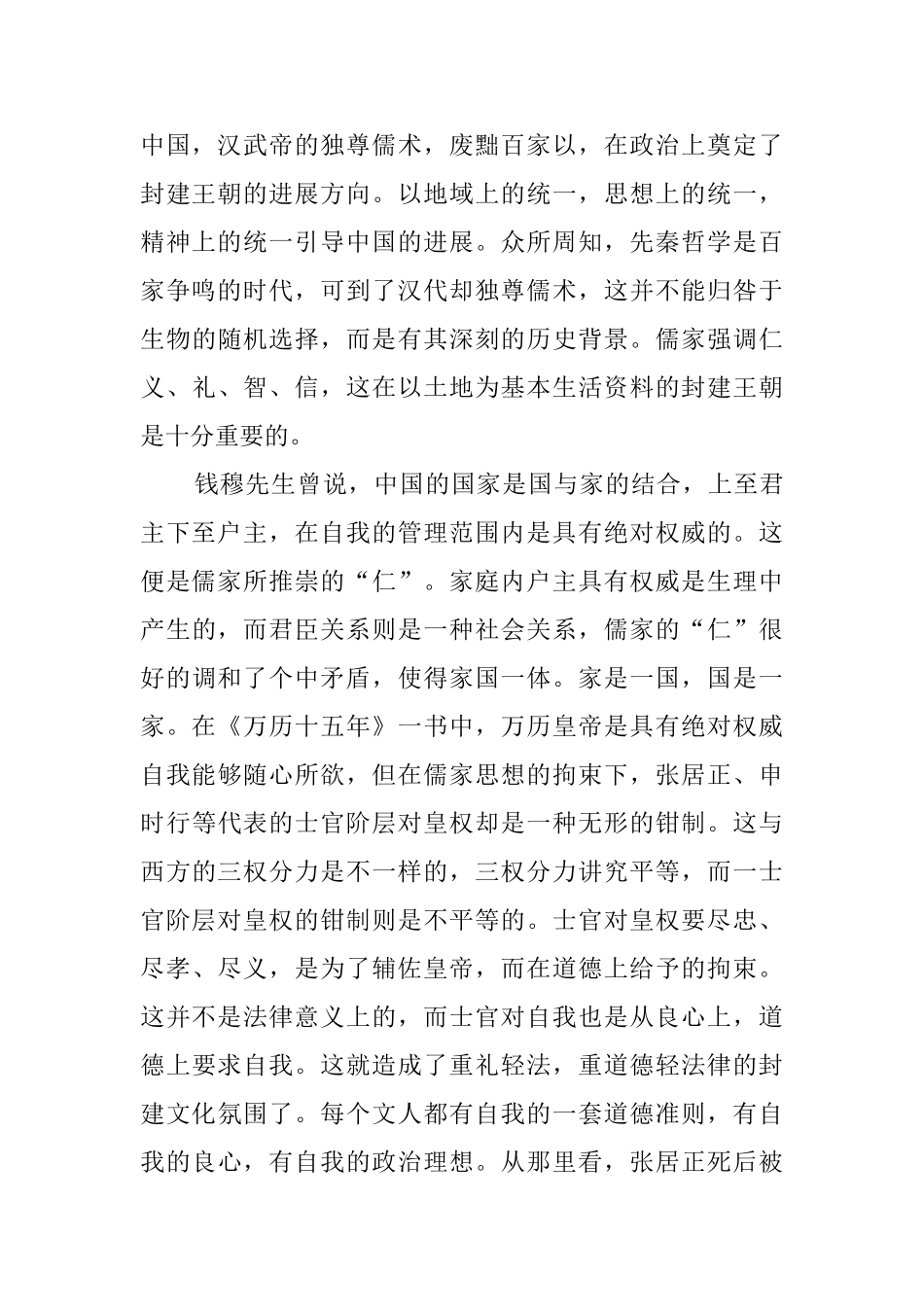 万历十五年读后感0_第2页