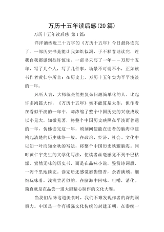 万历十五年读后感0