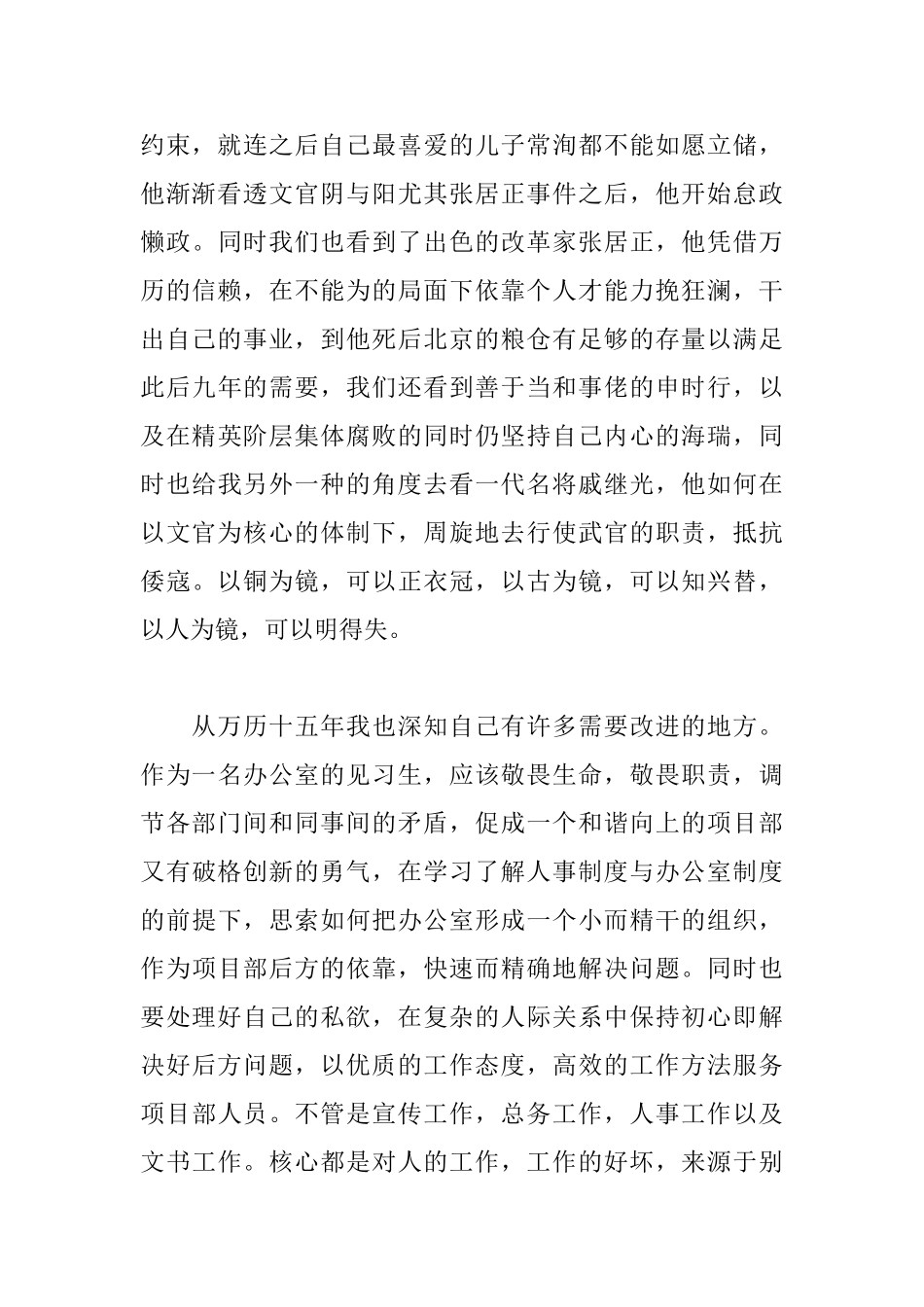 万历十五年读后感1200字_第2页