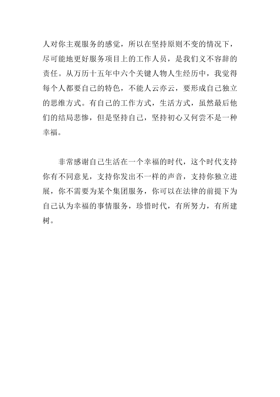 万历十五年读后感1200字_第3页