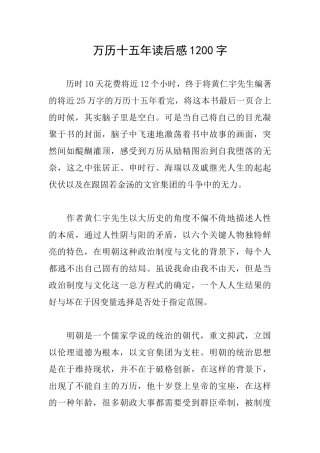 万历十五年读后感1200字