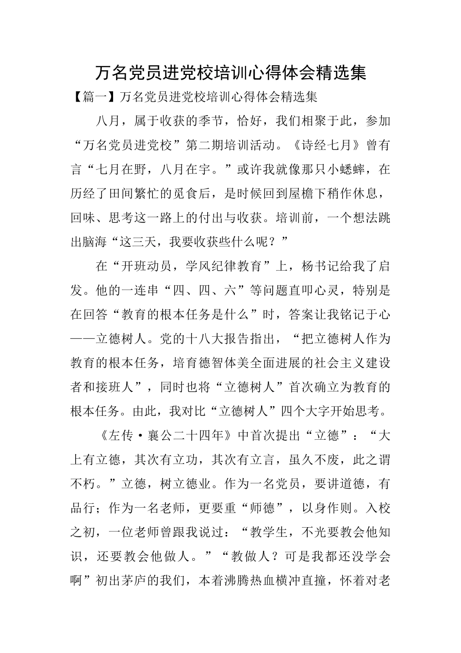 万名党员进党校培训心得体会精选集_第1页