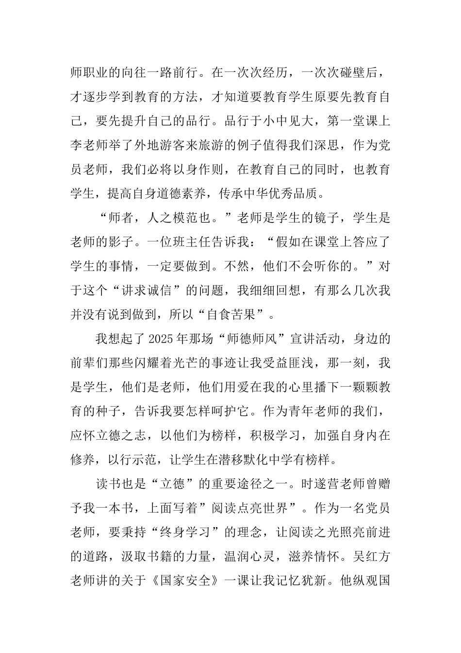 万名党员进党校培训心得体会精选集_第2页