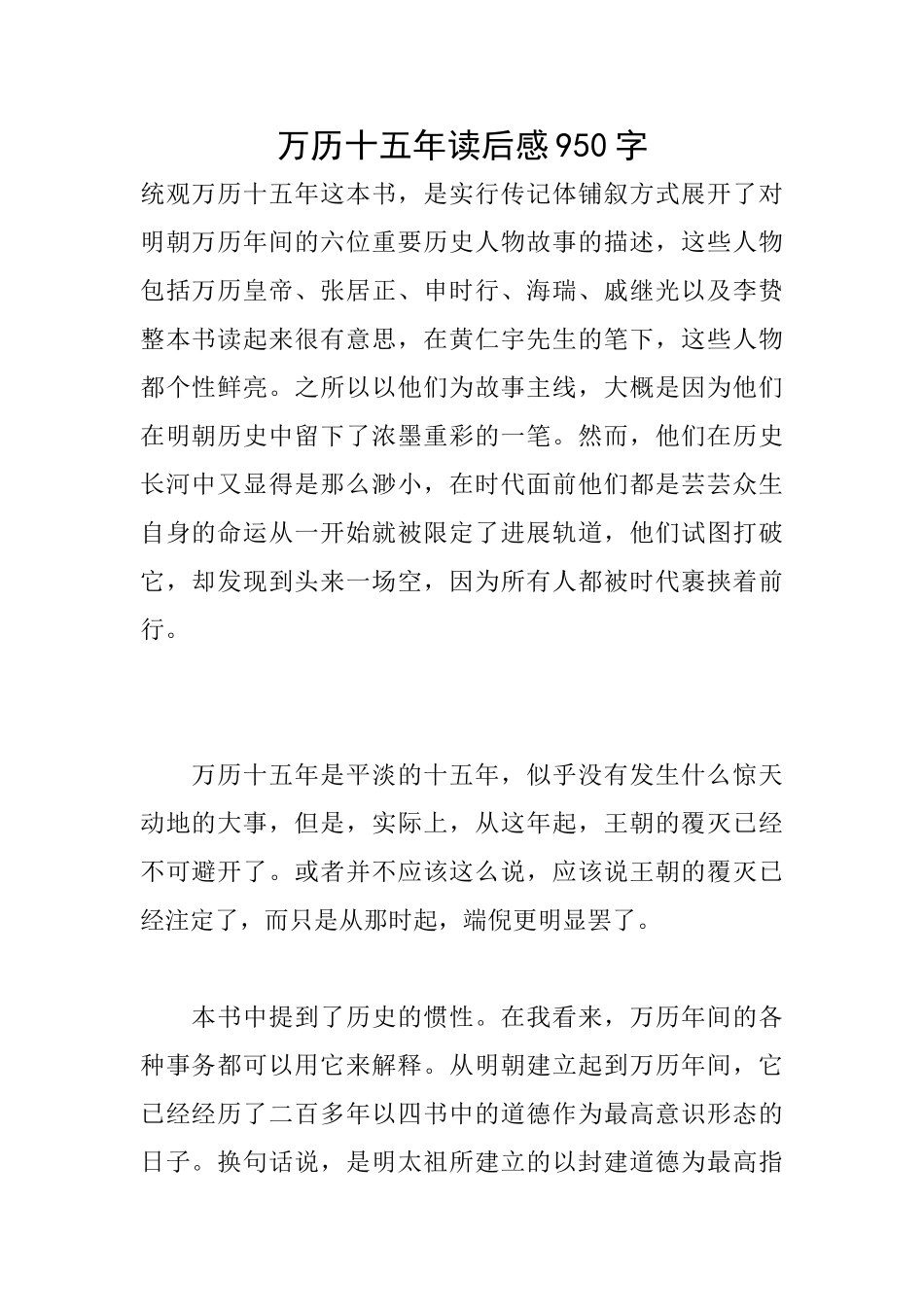 万历十五年读后感950字_第1页