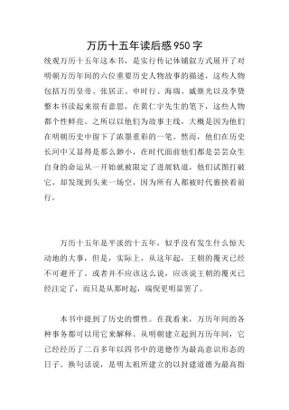 万历十五年读后感950字