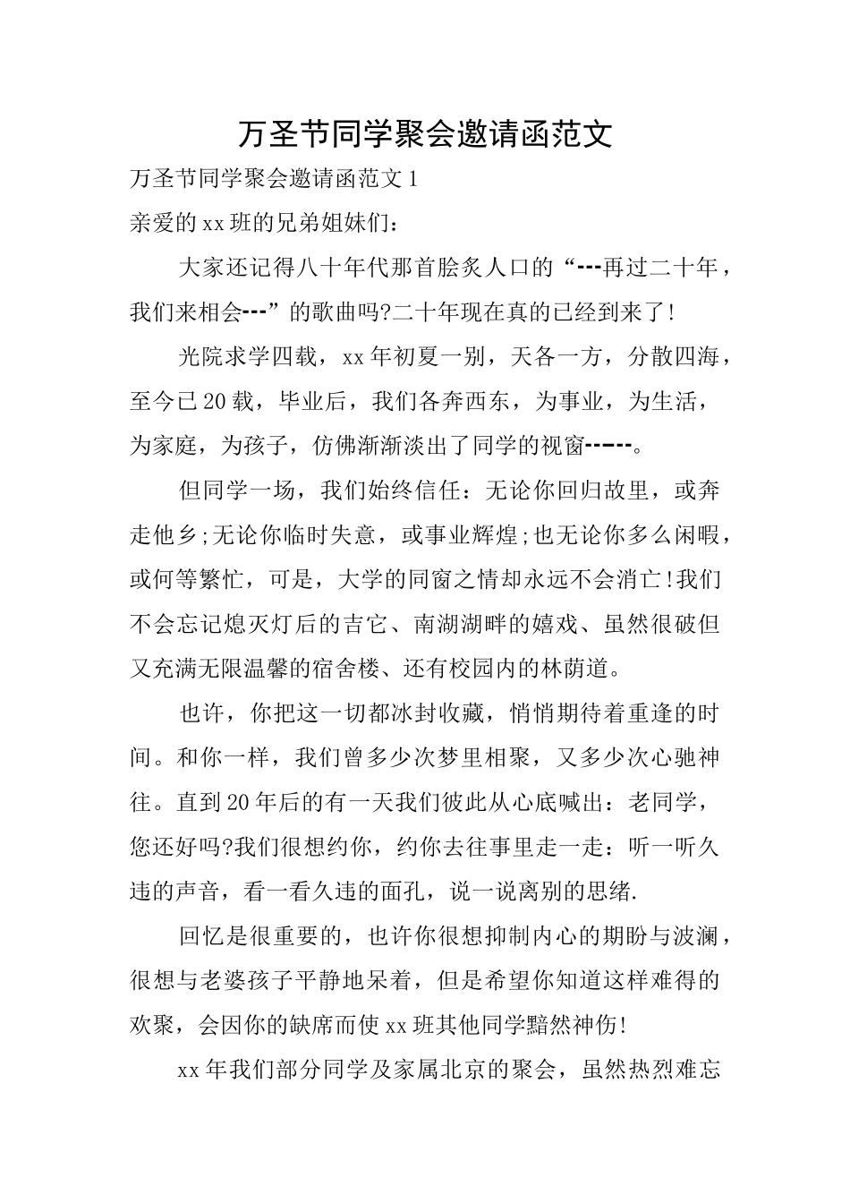 万圣节同学聚会邀请函范文_第1页