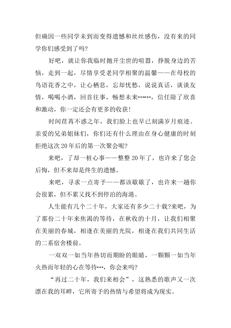 万圣节同学聚会邀请函范文_第2页