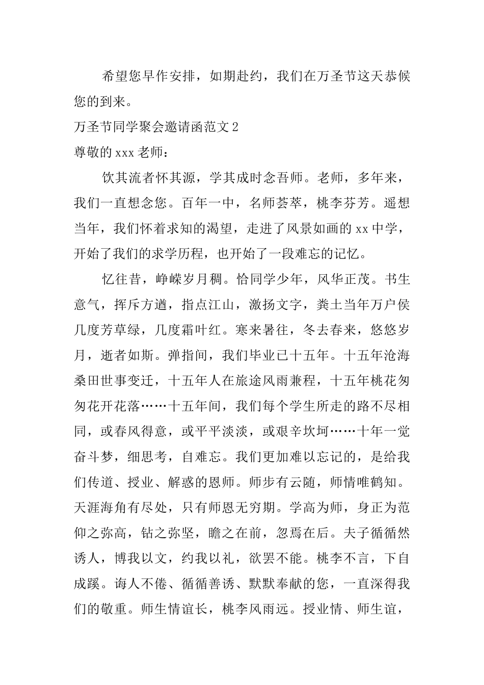 万圣节同学聚会邀请函范文_第3页