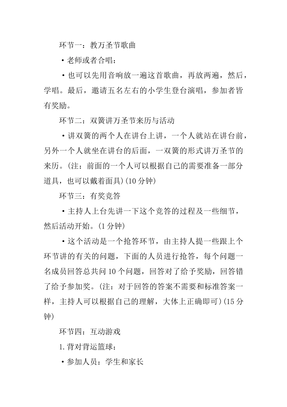万圣节学校活动策划方案_第2页