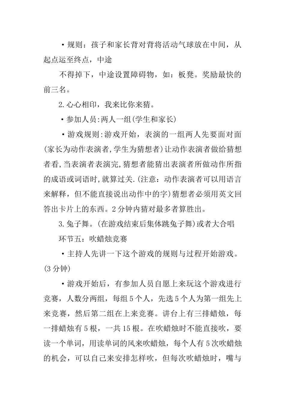 万圣节学校活动策划方案_第3页