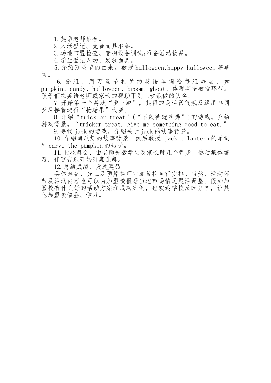 万圣节晚会活动策划方案_第2页