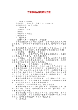 万圣节晚会活动策划方案
