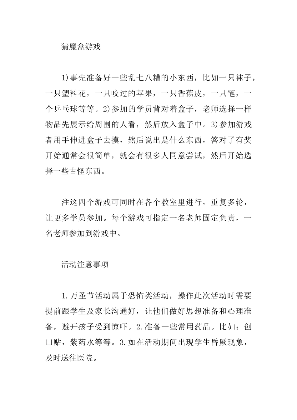万圣节的活动策划方案_第3页