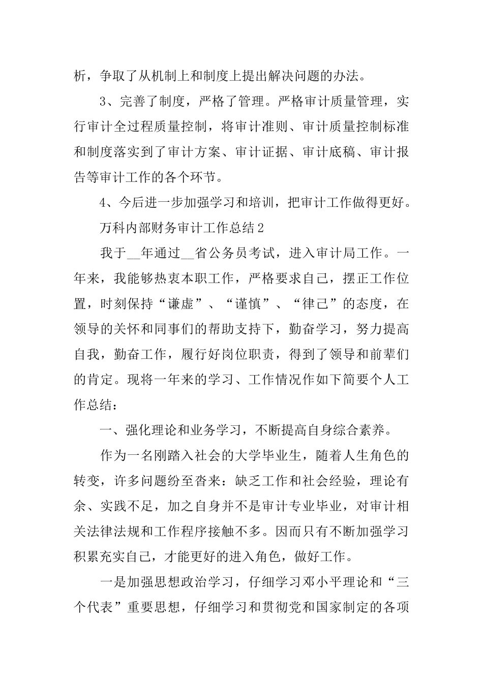 万科内部财务审计工作总结_第3页