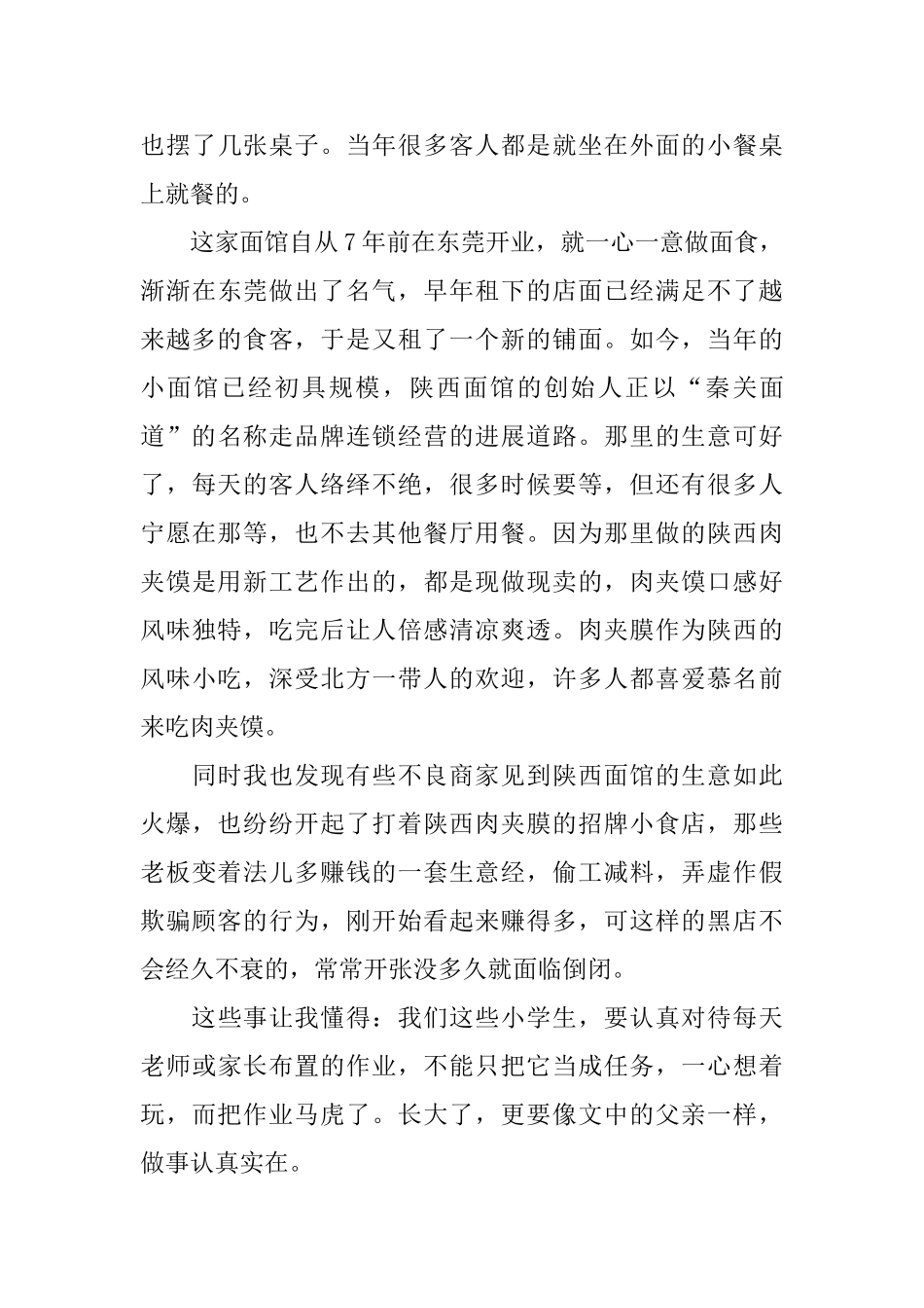 万年牢的读后感_第3页