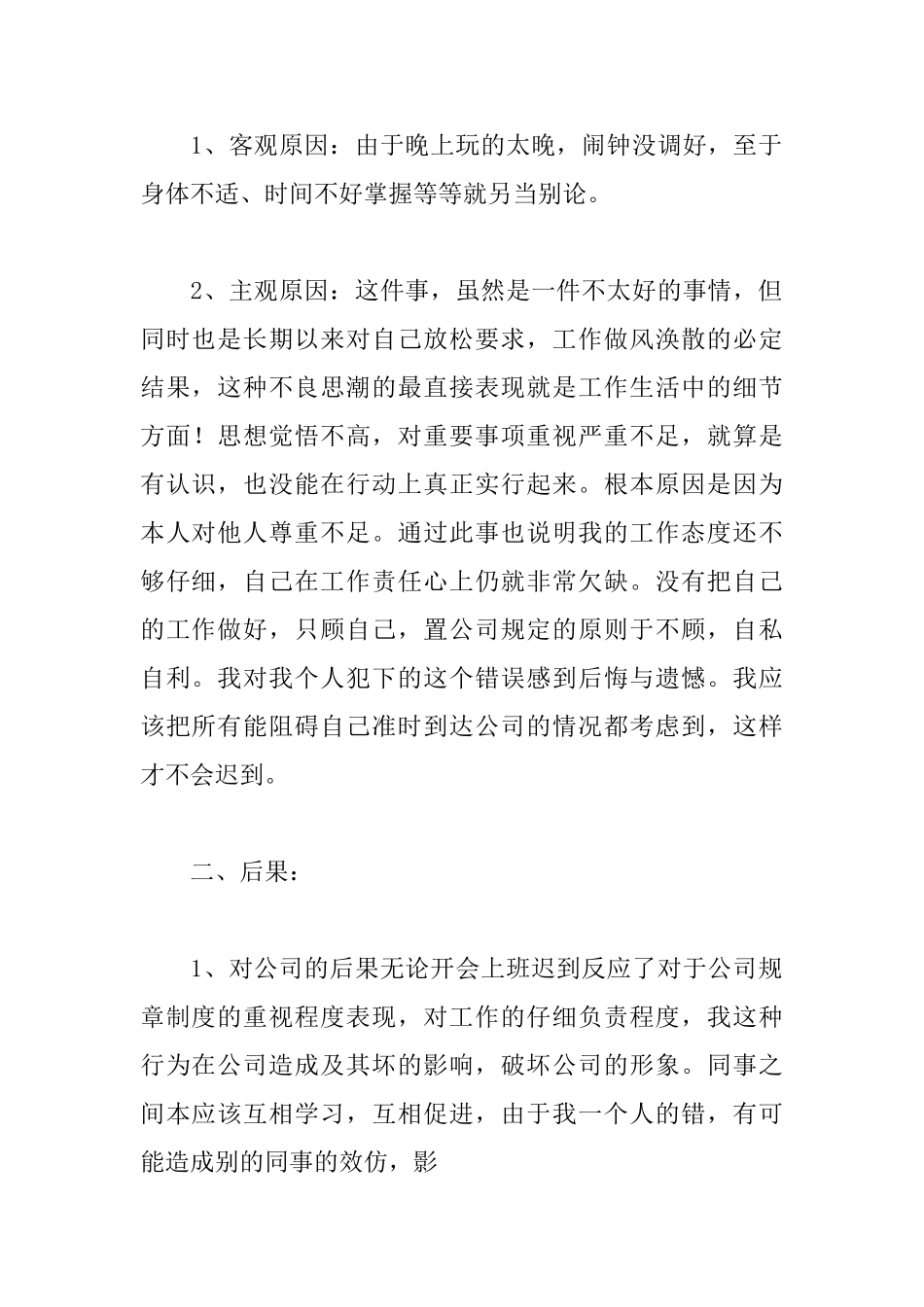 万能工作迟到检讨书1000字范文_第2页