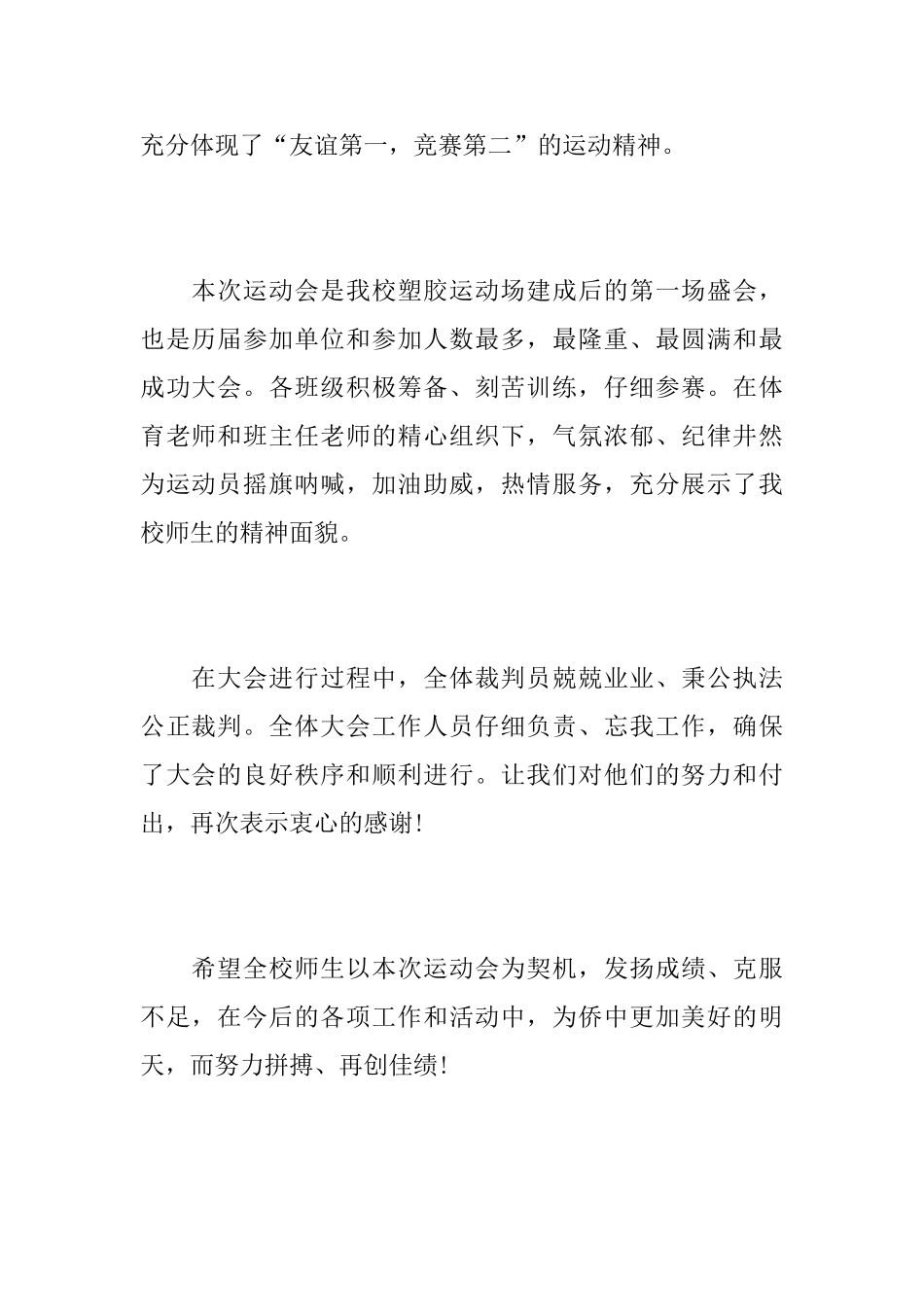 万能版秋季运动会闭幕词_第2页