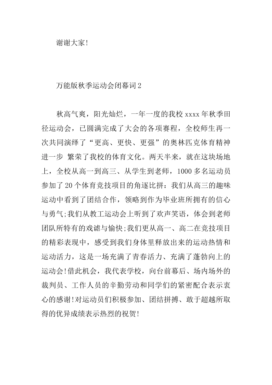 万能版秋季运动会闭幕词_第3页