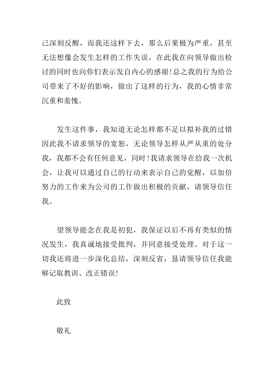 万能检讨书500字范文锦集_第2页