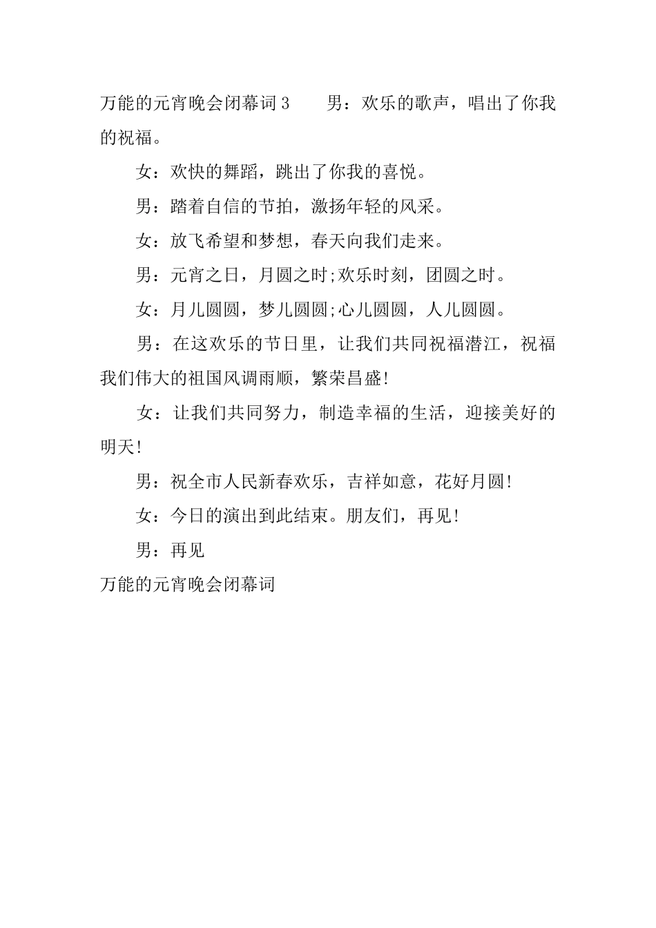 万能的元宵晚会闭幕词_第2页