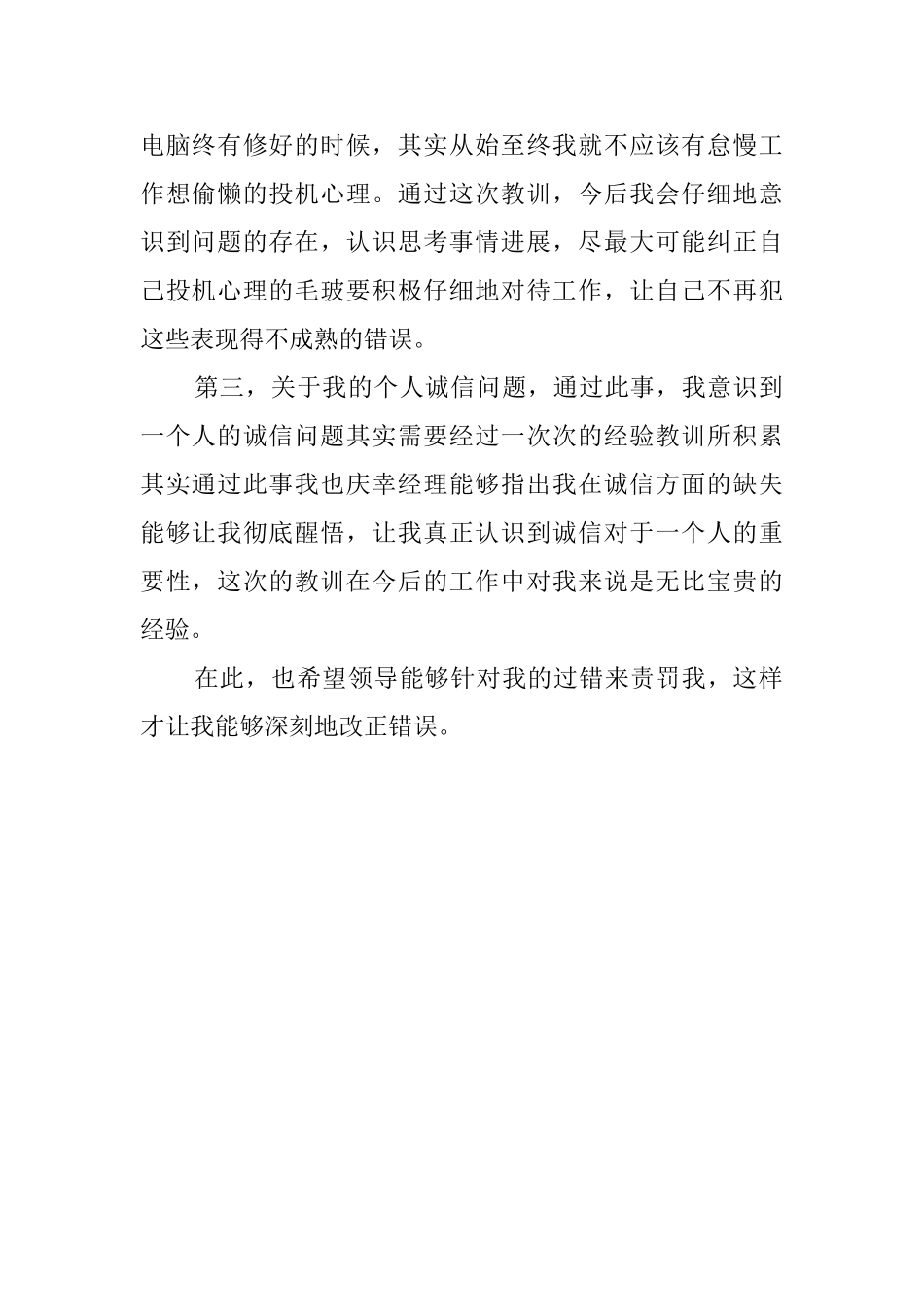 万能的工作检讨书范文_第2页