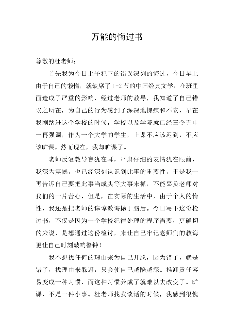 万能的悔过书_第1页