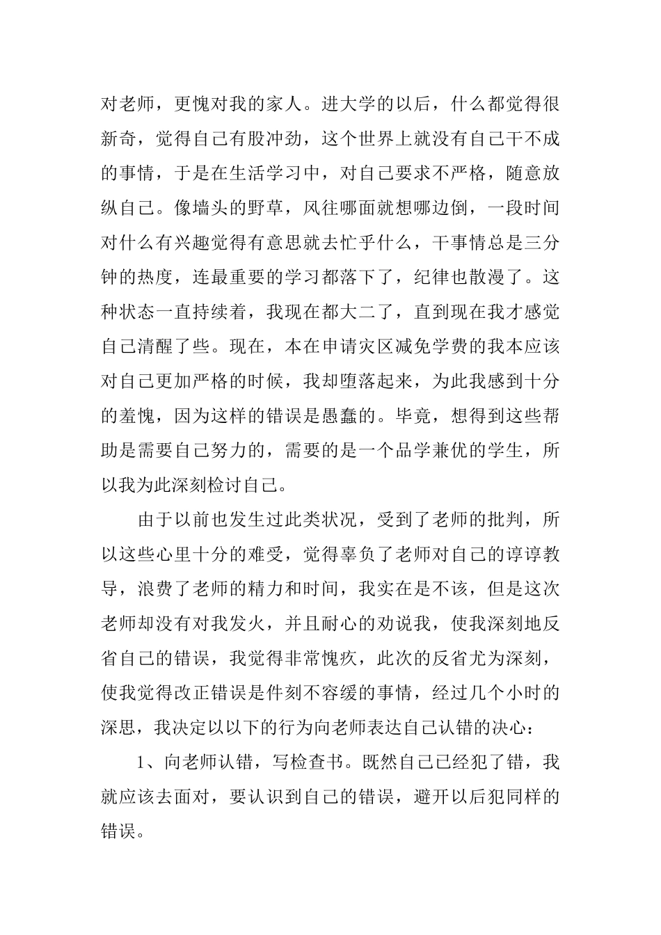 万能的悔过书_第2页