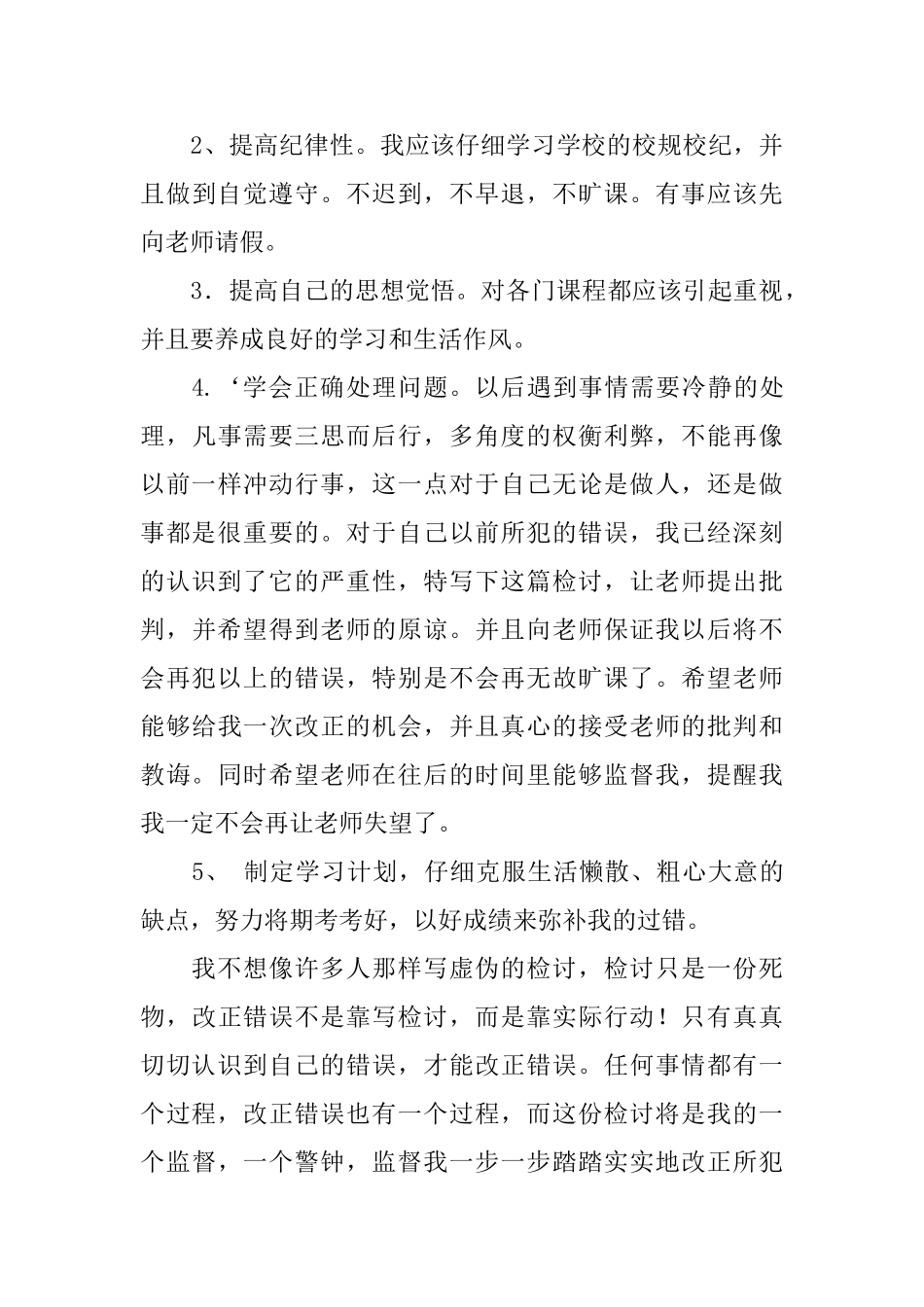 万能的悔过书_第3页