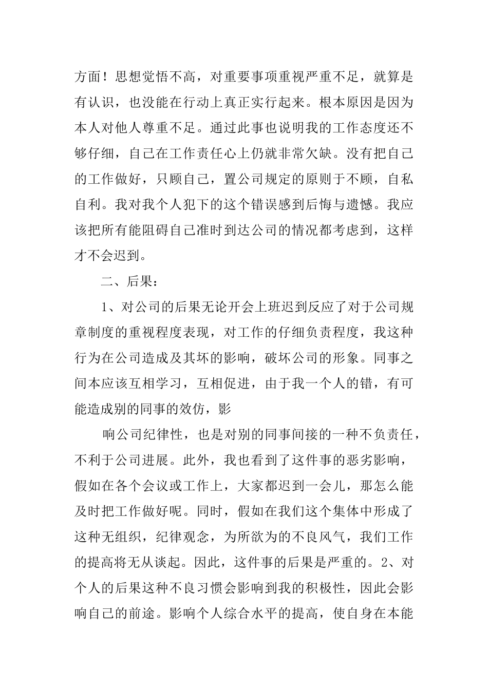 万能迟到的检讨书_第2页