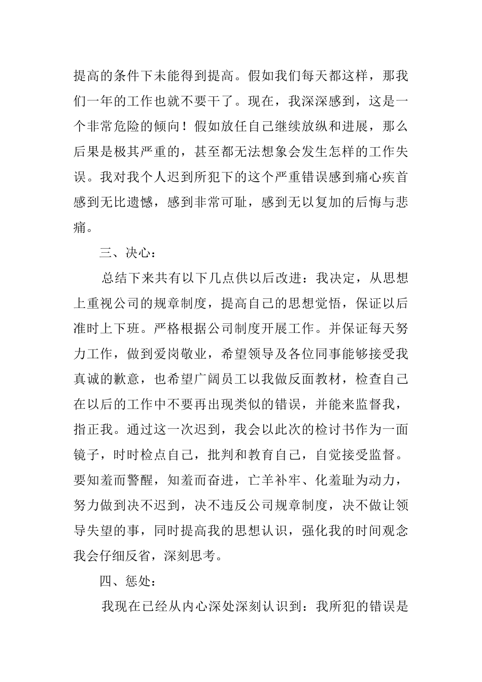 万能迟到的检讨书_第3页