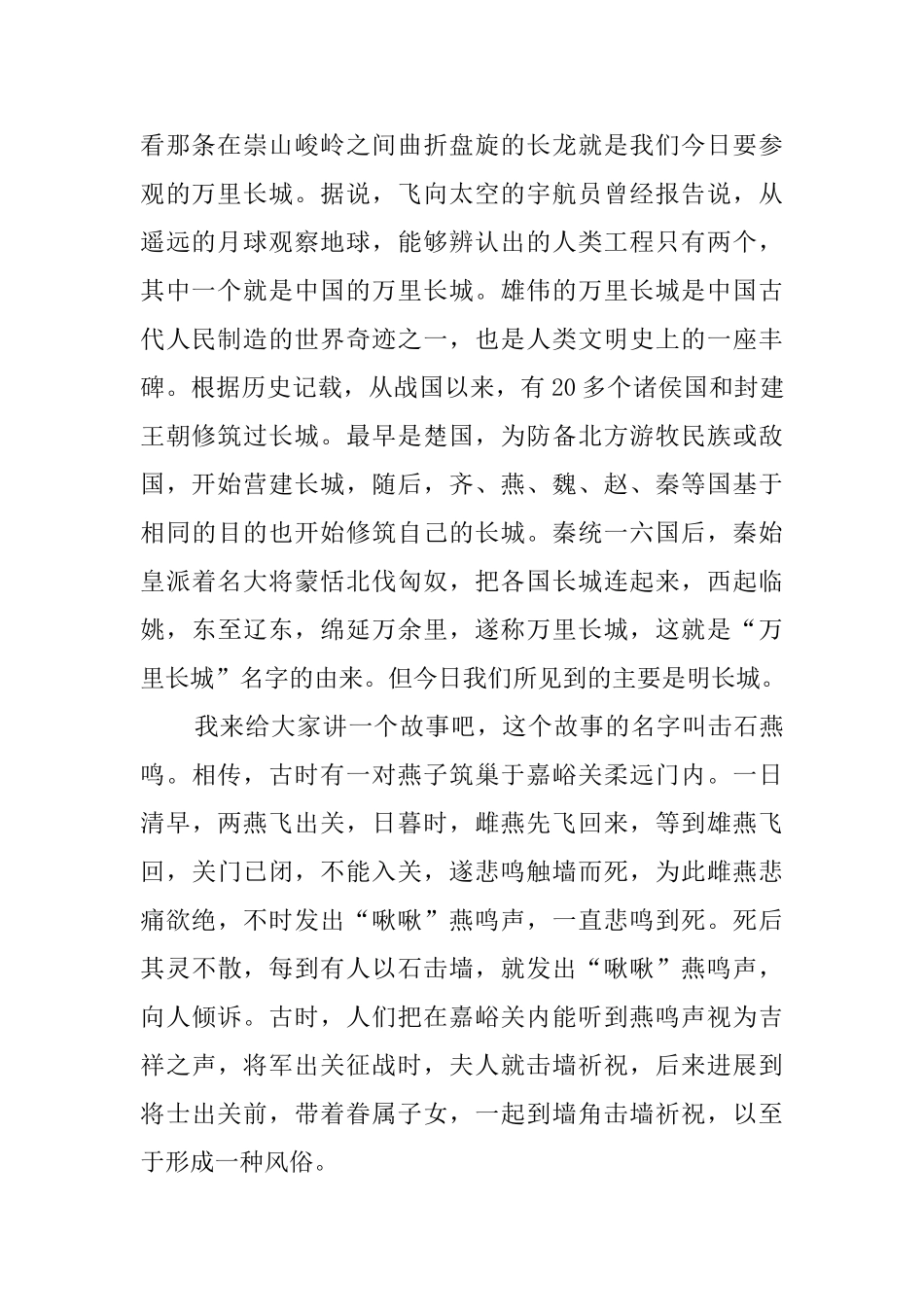 万里长城导游词1000字_第2页