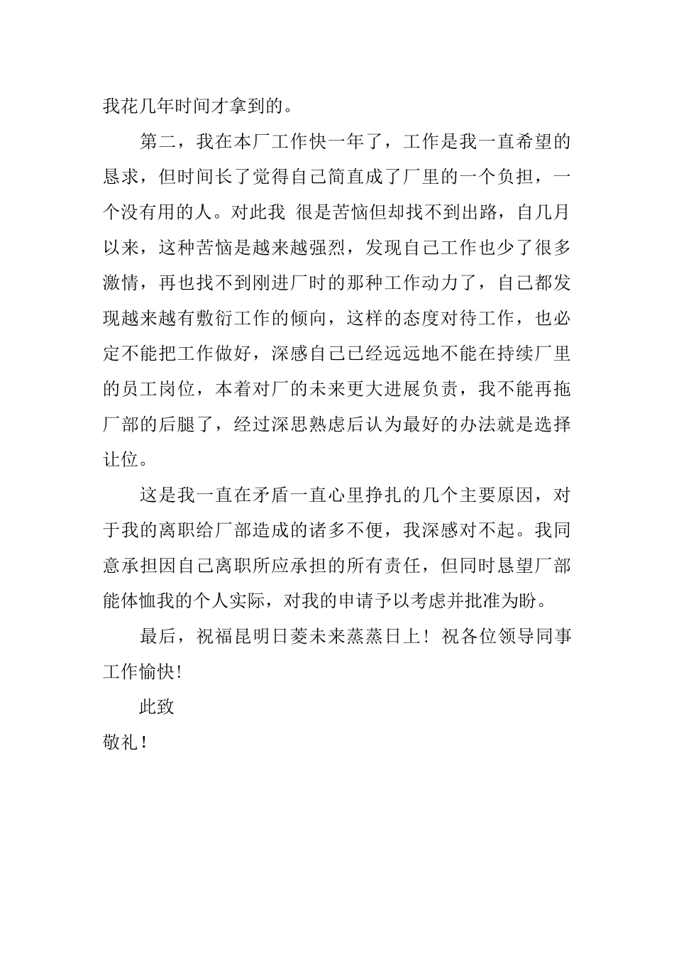 万能的辞职申请书_第2页