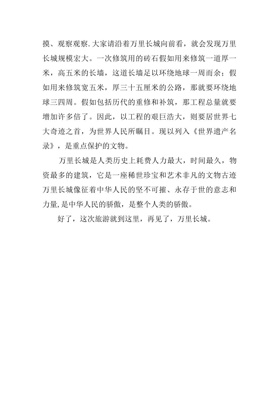 万里长城导游词650字_第2页