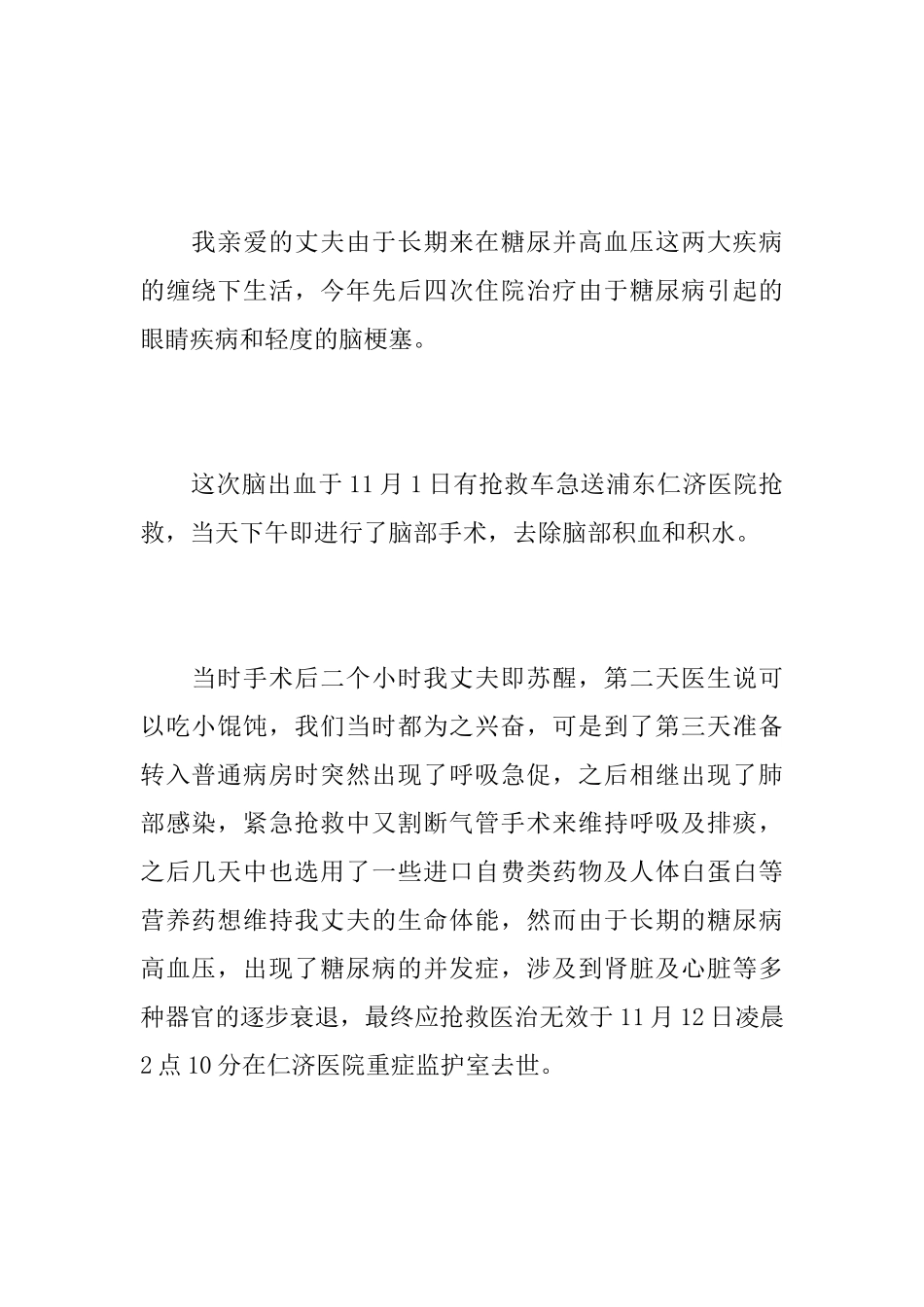 丈夫去世讣告_第2页