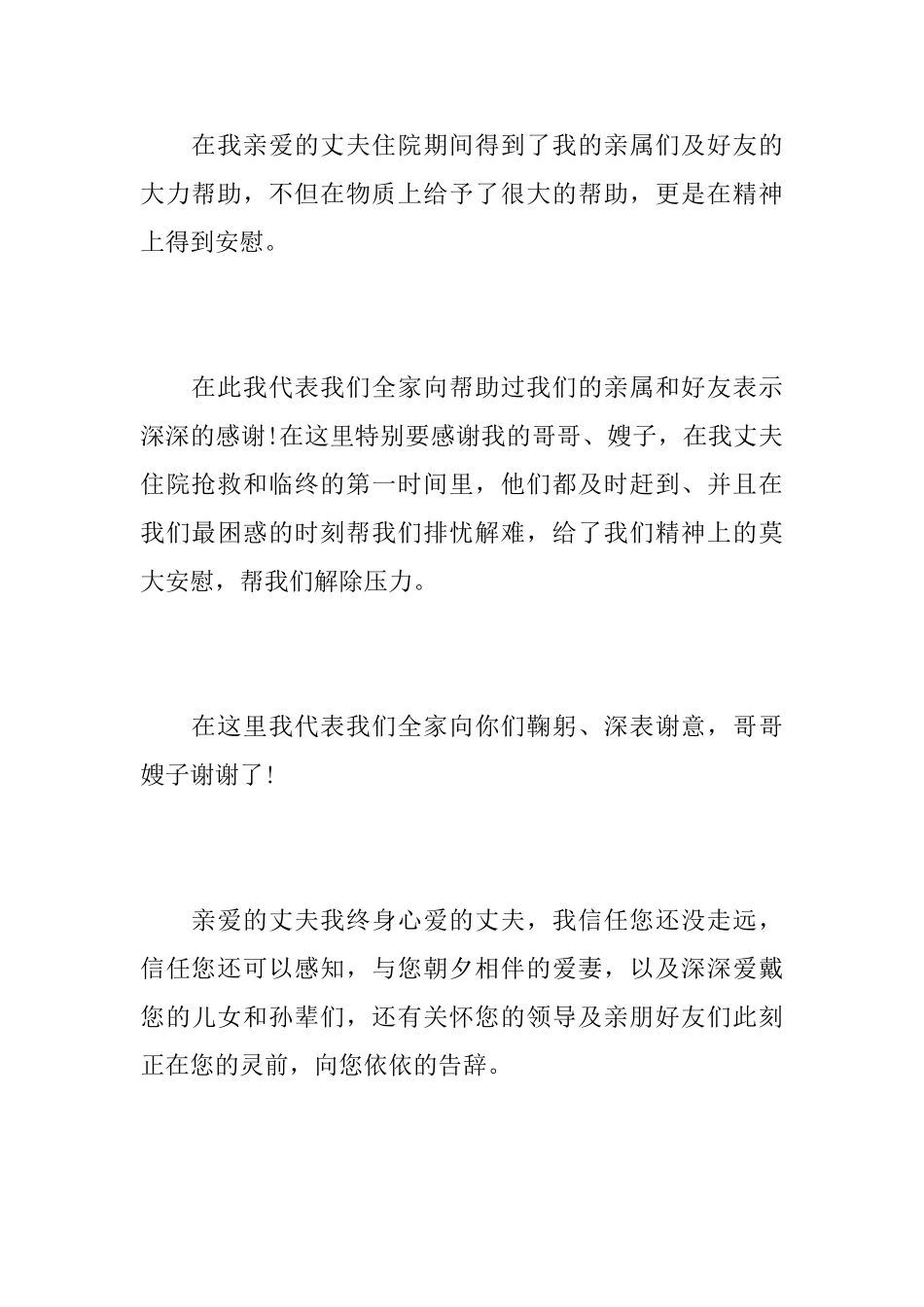 丈夫去世讣告_第3页