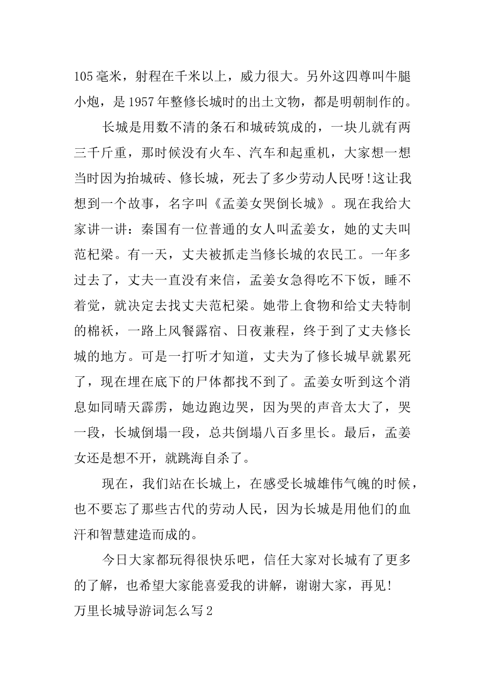 万里长城导游词怎么写_第2页