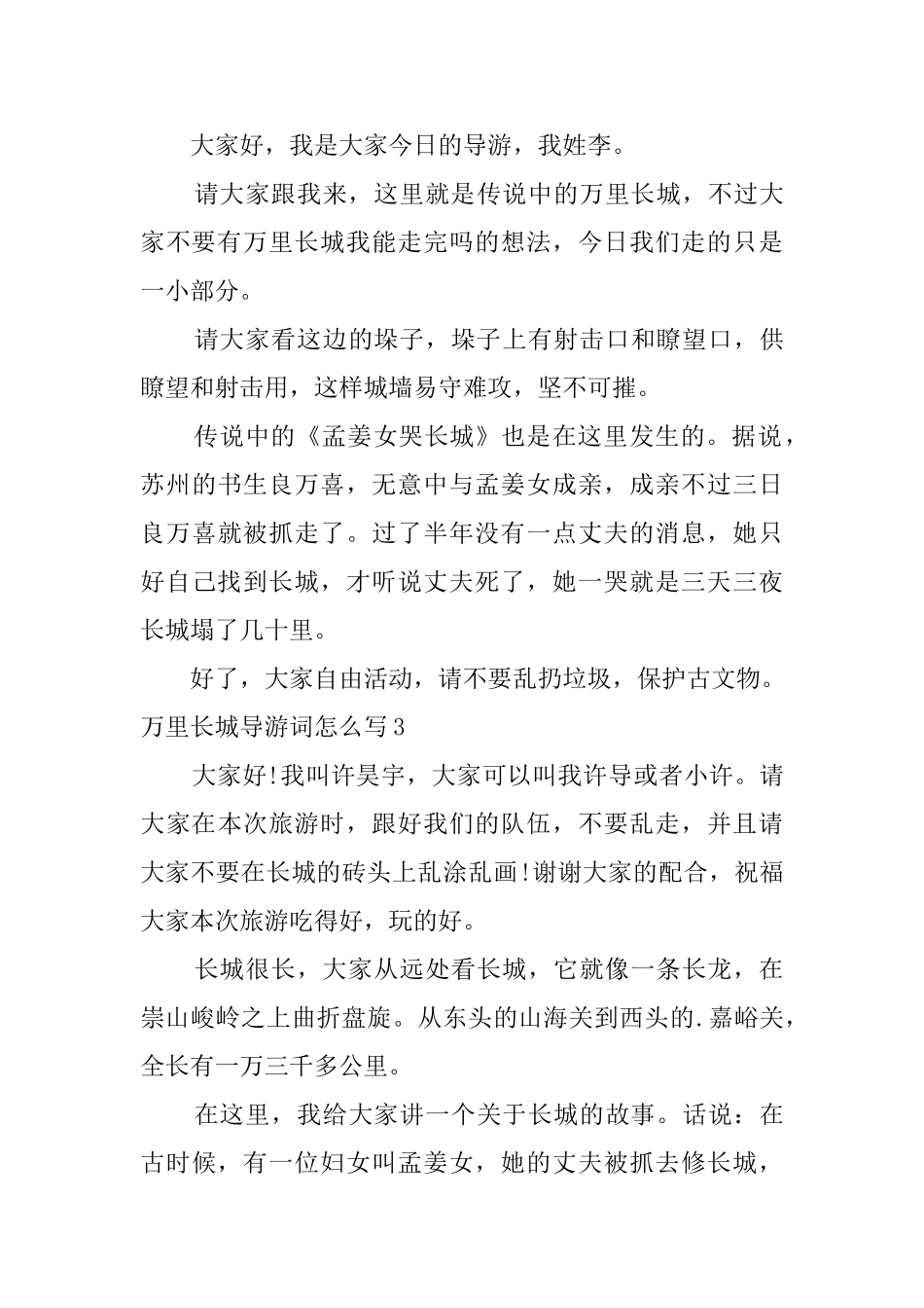 万里长城导游词怎么写_第3页